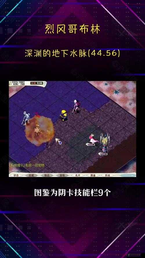 魔力宝贝手机版，全面揭秘哥布林属性图鉴与深度战斗策略解析